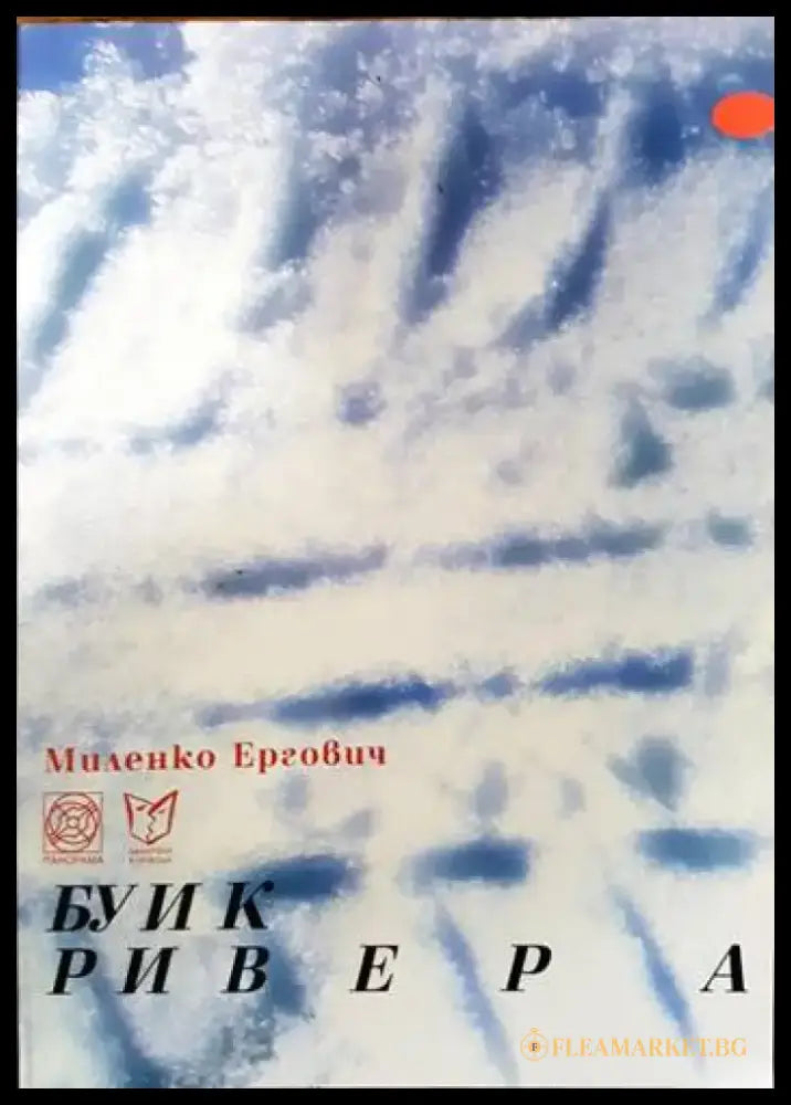 Буик Ривера - Книги