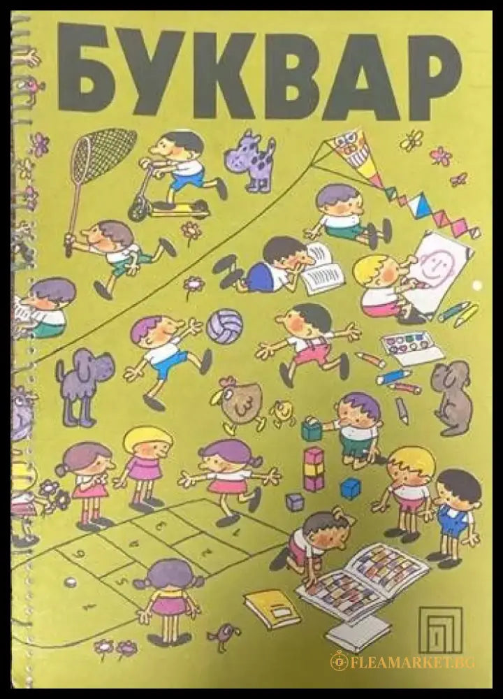 Буквар (20) - Книга