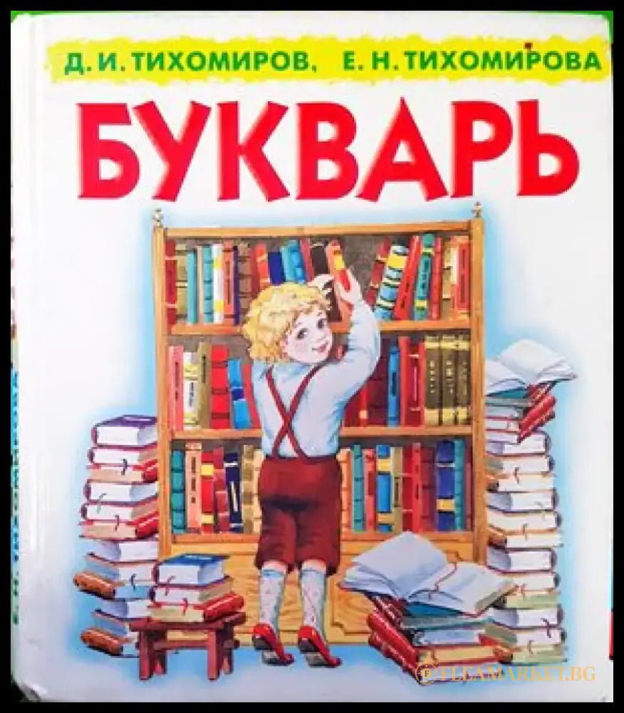 Букварь (493) - Книга