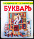 Букварь (493) - Книга
