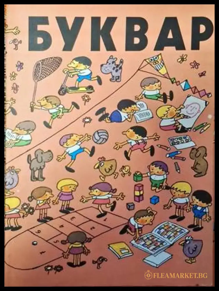 Буквар - Книги