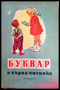 Буквар и първа читанка (50) - Книга