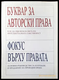 Буквар за авторски права. Фокус върху правата - Книги