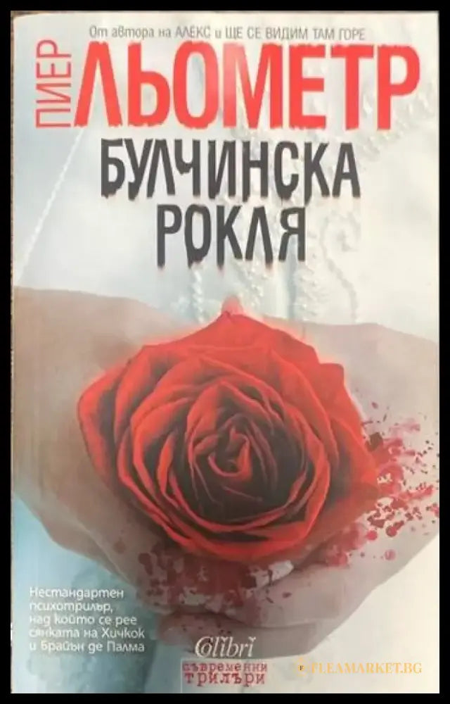 Булчинска рокля - Книги