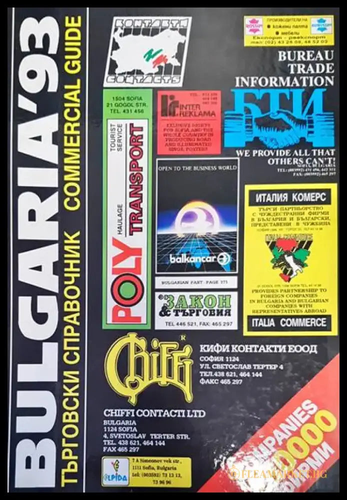 Bulgaria’ 93 - Книги