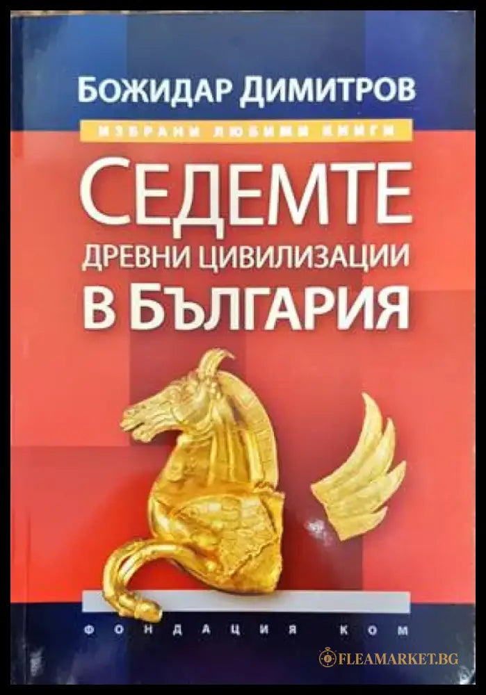 Bulgaria: Illustrated History - Книги