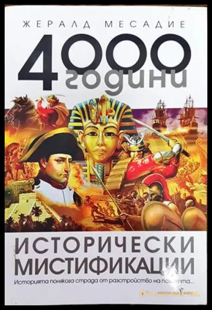 Bulgaria: Illustrated History - Книги