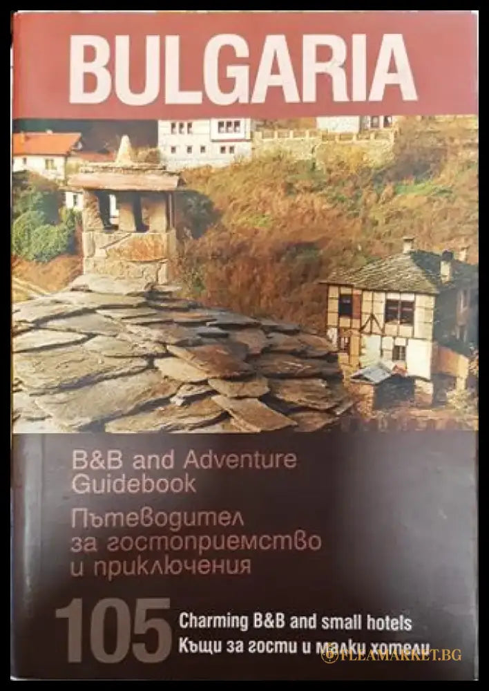 Bulgaria. Пътеводител за гостоприемство и приключения - Книга