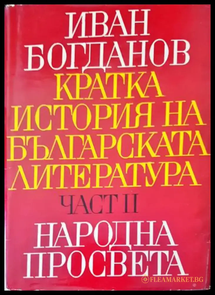Bulgaria past and present - Книги