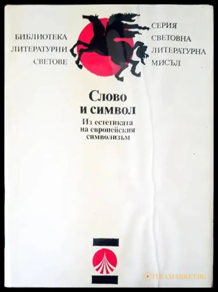 Bulgaria past and present - Книги
