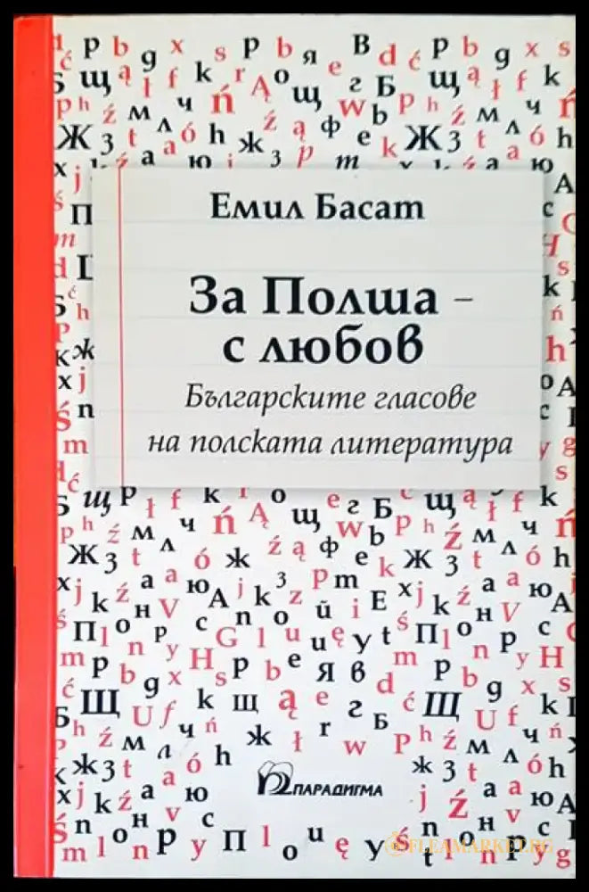 Bulgaria past and present - Книги