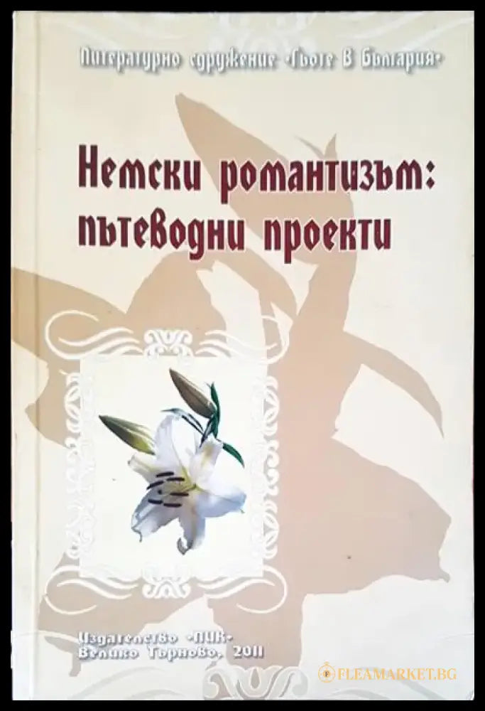 Bulgaria past and present - Книги