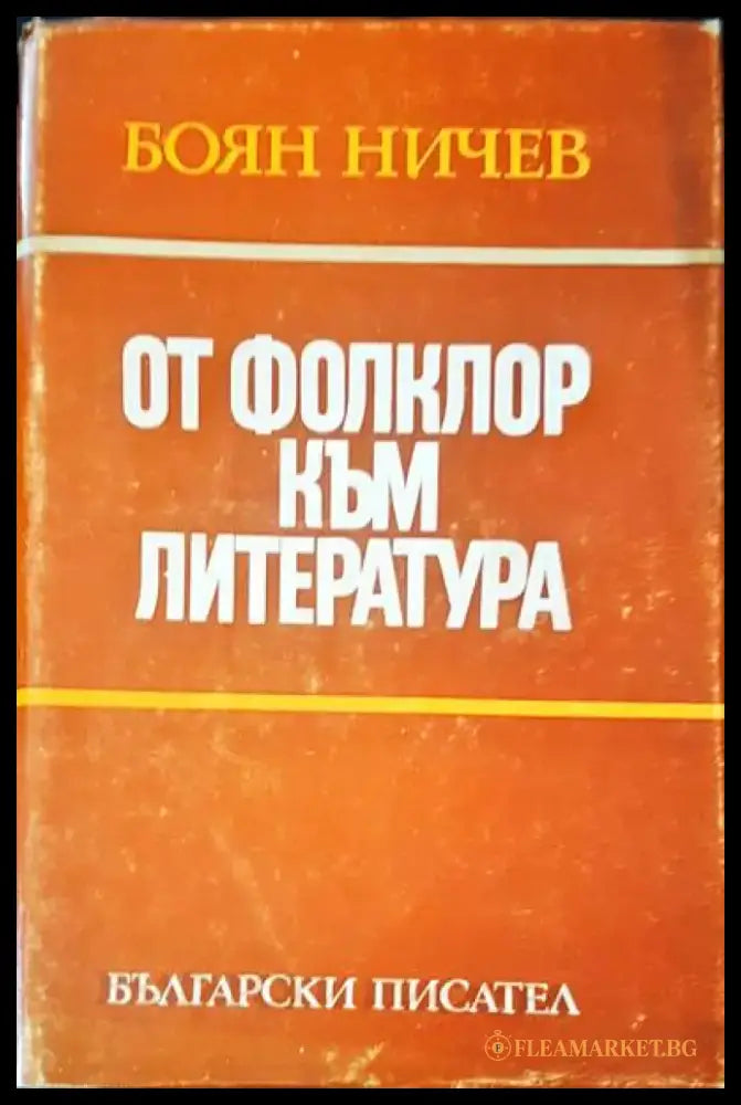 Bulgaria past and present - Книги
