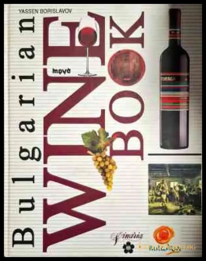Bulgarian Wine Book - Книги