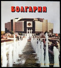 Bulgarien - Книги