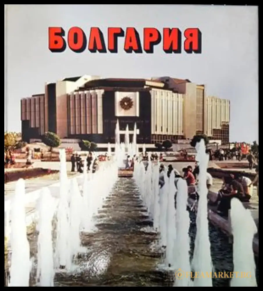 Bulgarien - Книги