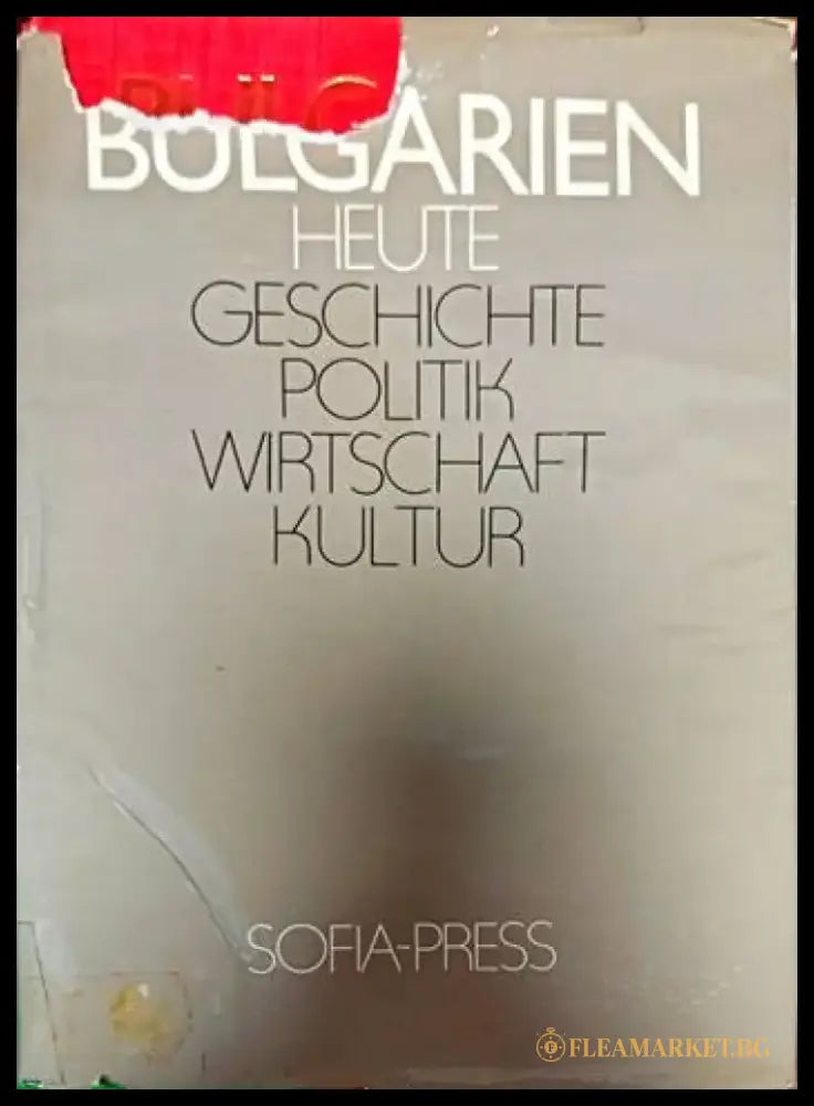 Bulgarien heute geschichte politik wirtschaft kultur - Книги