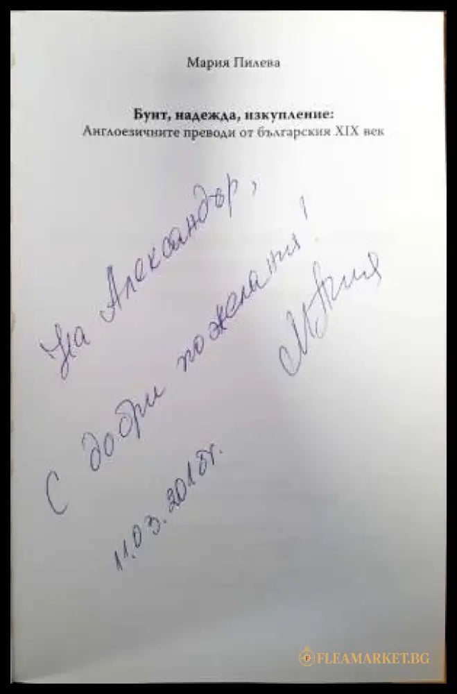 Бунт. Надежда. Изкупление - Книги