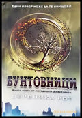 Бунтовници (2133) - Книга