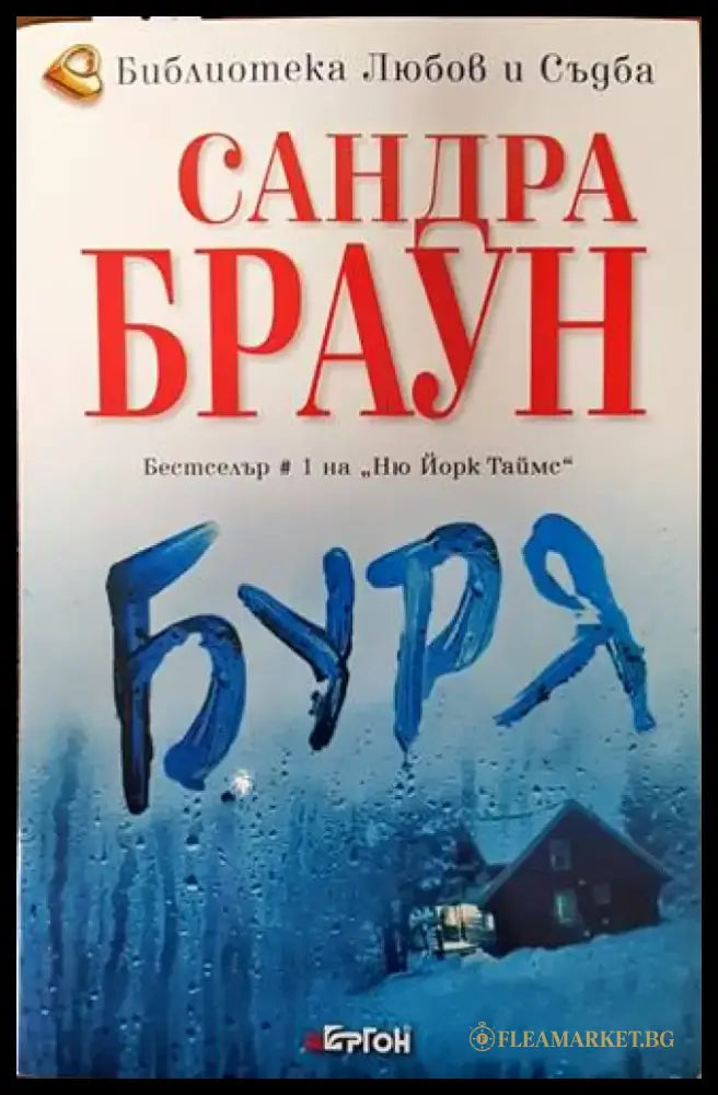 Буря (2299) - Книга