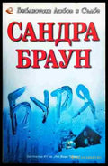 Буря - Книга