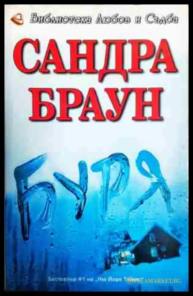 Буря - Книга