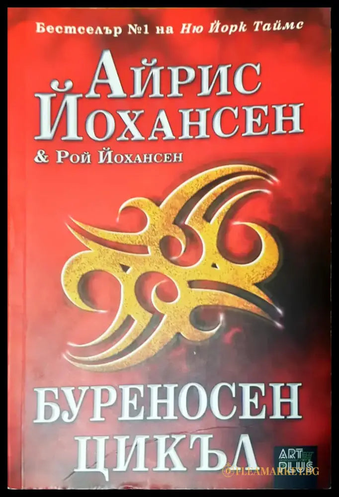 Буреносен цикъл - Книги