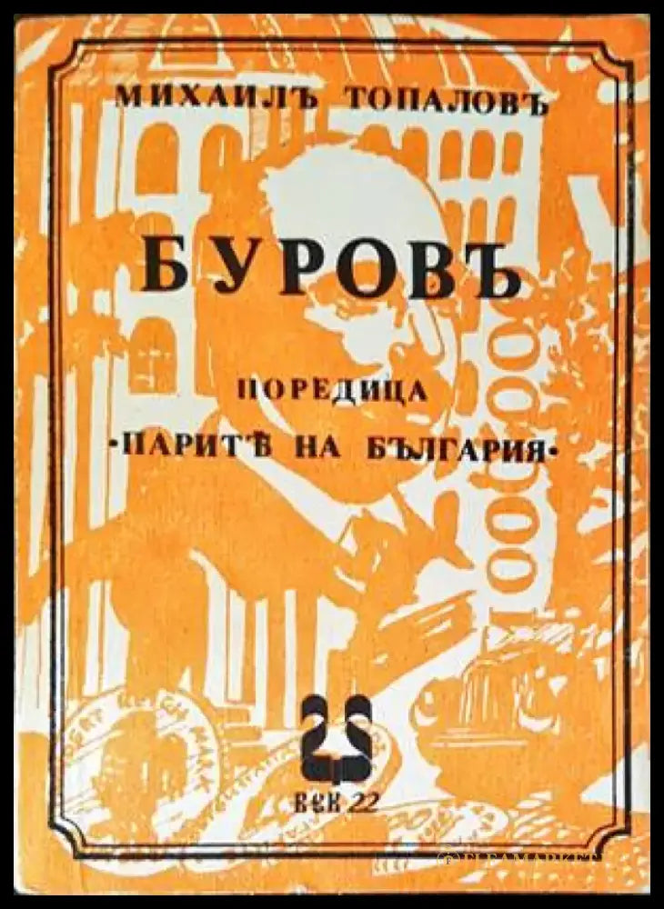 Буровъ - Книги