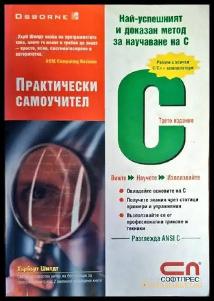 C# - поглед отвътре - Книги
