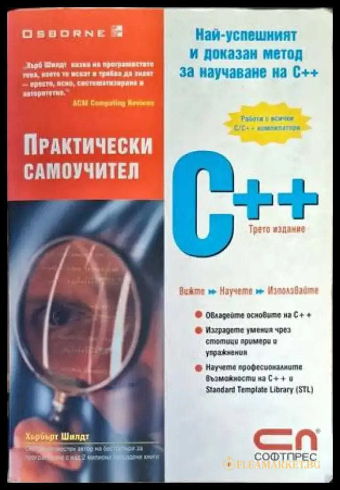C# - поглед отвътре - Книги