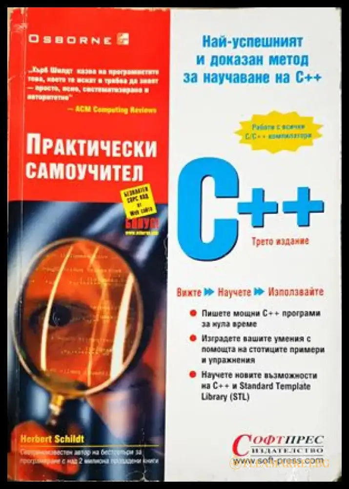 C++. Практически самоучител (615) - Книга