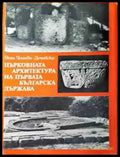 Църковната архитектура на Първата българска държава - Книги
