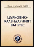 Църковно-календарският въпрос - Книги