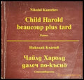 Чайлд Харолд далеч по-късно / Child Harold beaucoup plus tard - Николай Кънчев (1263) - Книга
