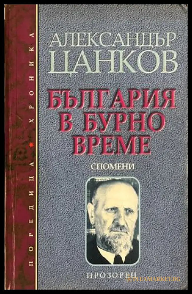 Чака ме светът (172908261659) - Румен Стоянов - Книга