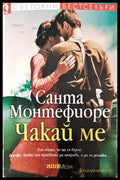 Чакай ме - Книги