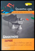 Цялостното здраве - Книги