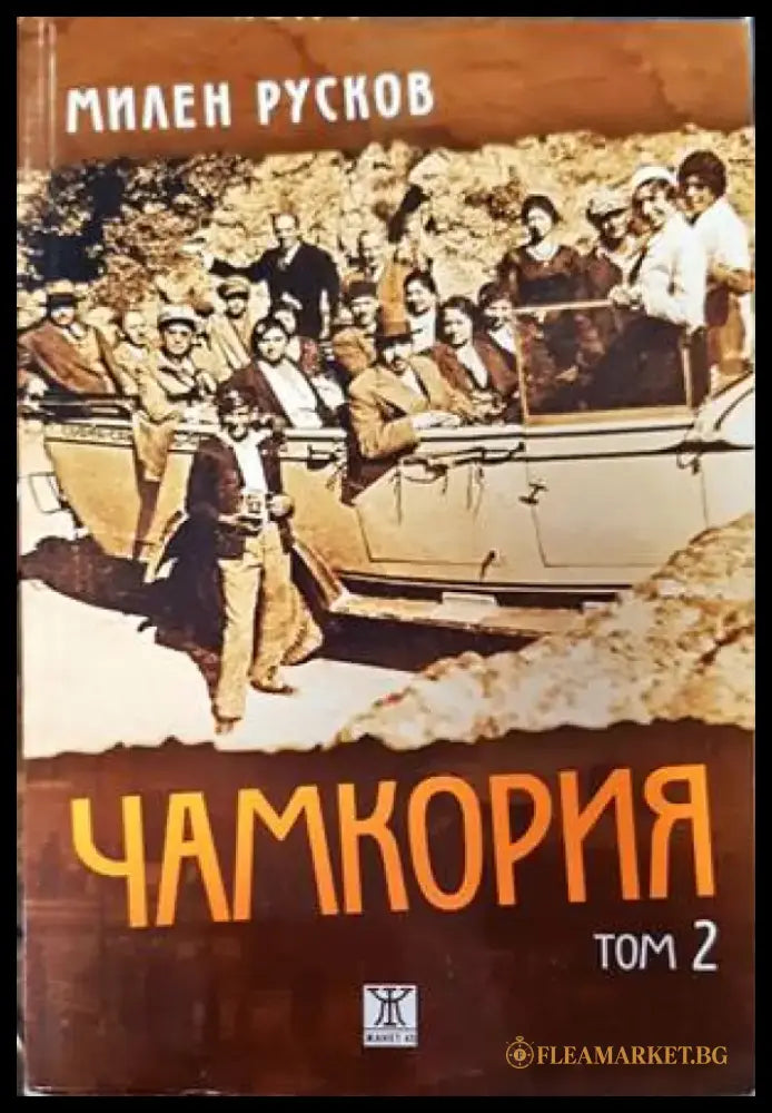Чамкория - Книги