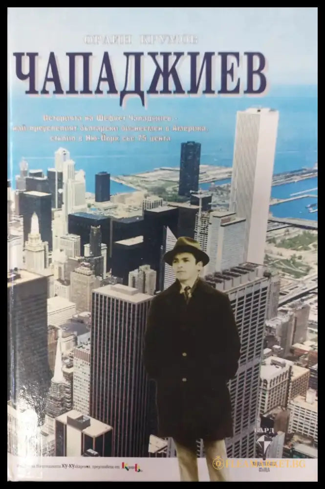 Чападжиев - Книги