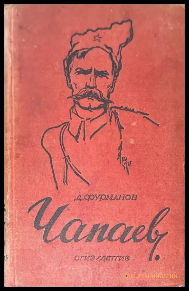 Чапаев - Книги