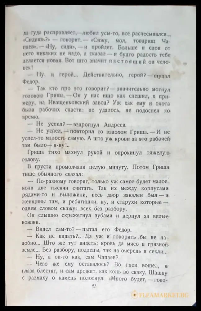 Чапаев - Книги
