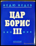 Цар Борис III (2132) - Книга