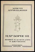 Цар Борис III - Христо Дерменджиев