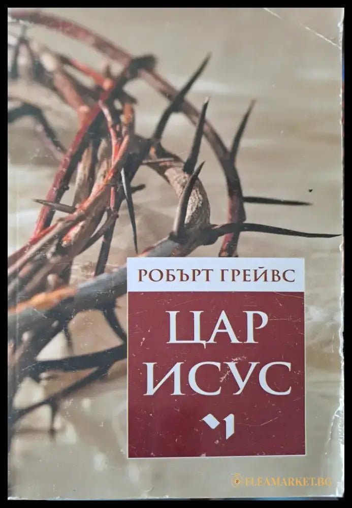 Цар Исус - Книги