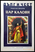 Цар Калоян - Книги