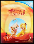 Цар Лъв (1049) - Книга
