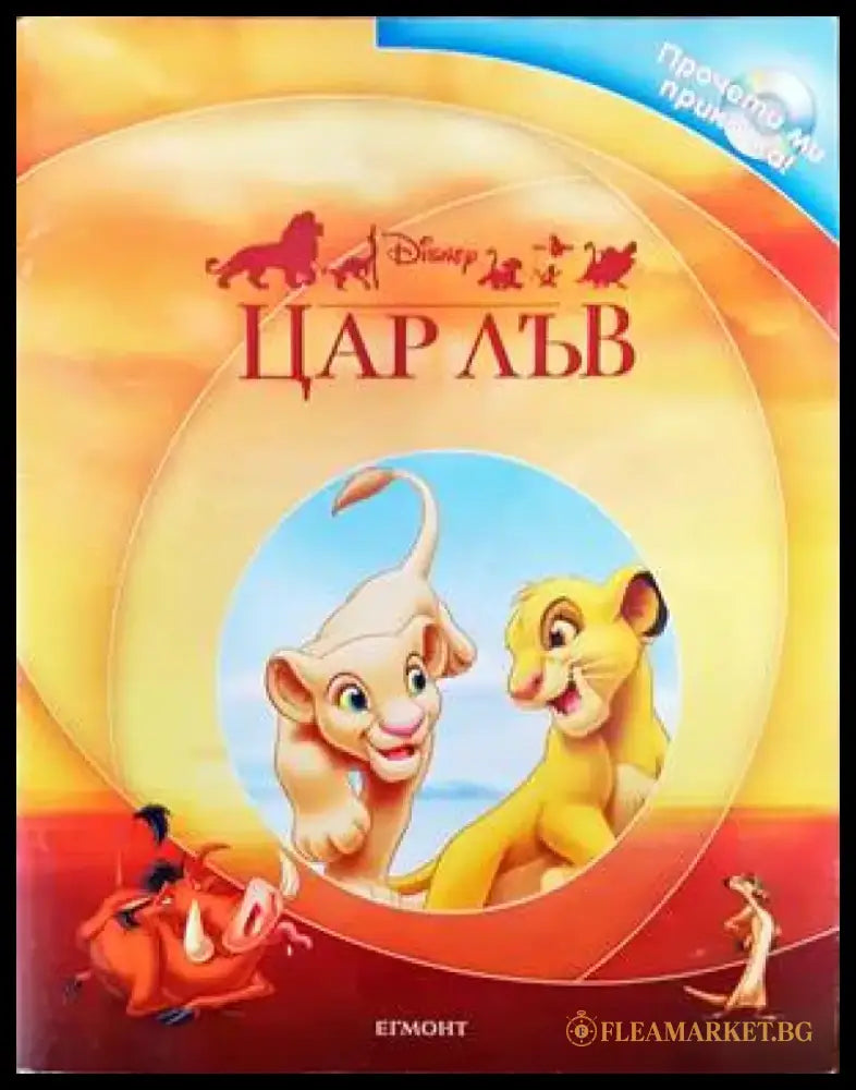 Цар Лъв (1049) - Книга