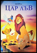 Цар Лъв (272705261736) - Колектив (Walt Disney) - Книга