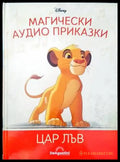 Цар Лъв - Книги