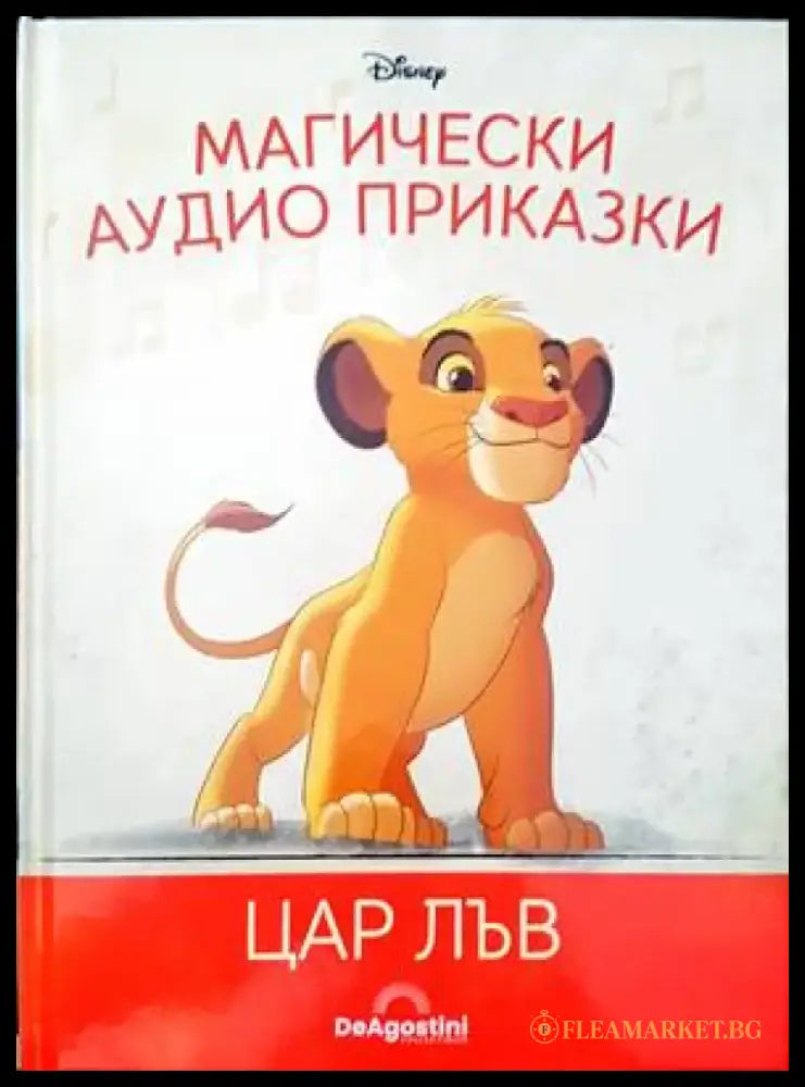 Цар Лъв - Книги